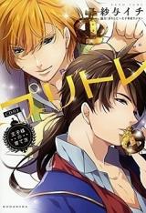 Puritore - Ouji-sama no Sodatekata