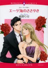 Egekai no Sasayaki