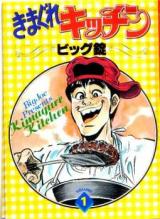Kimagure Kitchen