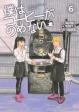 Boku wa Kohi ga Nomenai