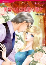 Kaimaku Bell wa Kiken na Hibiki