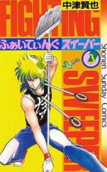 Fighting Sweeper