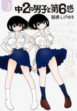 Chuuni no Danshi to Dairokkan