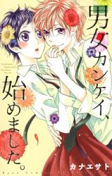 Danjo Kankei, Hajimemashita.