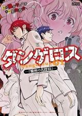 Hikou Meikyuu Gakuen Dangerous - Sasoriza no Meitantei