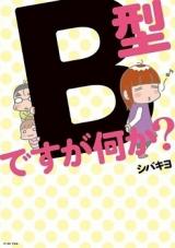 B-gata Desu ga Nani ka?