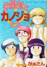 Mikaifuu na Kanojotachi