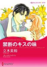 Kindan no Kiss no Aji