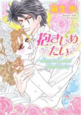 Dakishimetai - Secret Love Romance