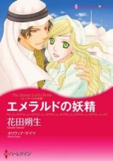 Emerald no Yousei