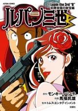 Lupin Sansei B - Hanzai Teikoku Zaihou Hen
