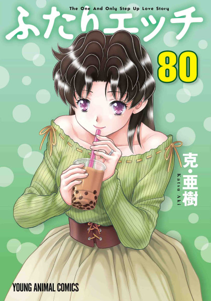 Futari Ecchi