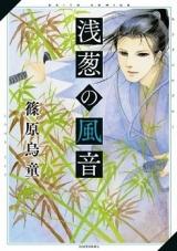 Asagi no Kazaoto