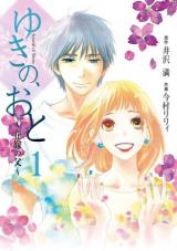 Yuki no, Oto - Hanayome no Chichi