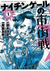 Nightingale no Shigaisen
