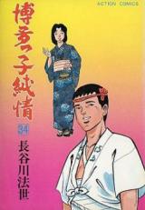Hakatakko Junjou