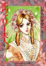 Bovary Fujin