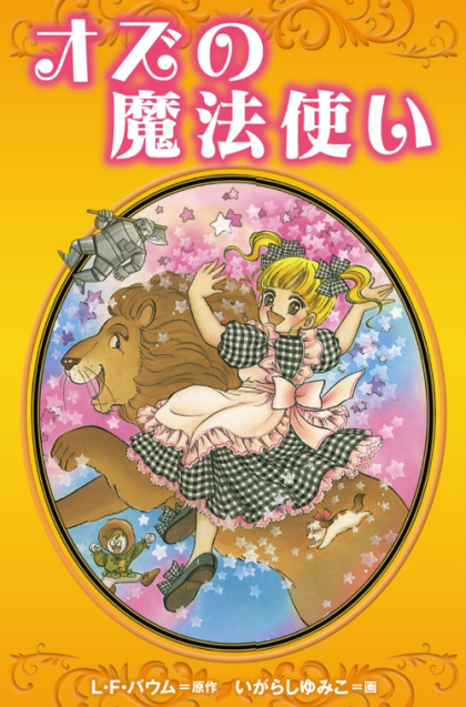 Ozu no Mahoutsukai