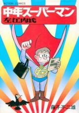 Chuunen Superman Saenaishi