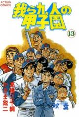 Warera Kyuunin no Koushien