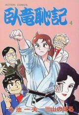 Garyuu Chiki