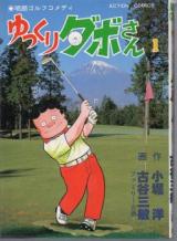 Yukkuri Dabo-san