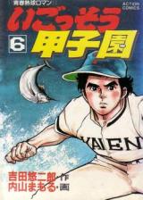 Igossou Koushien