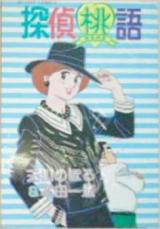 Tantei Momogatari