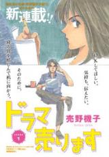 Drama Urimasu
