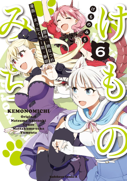 Kemono Michi