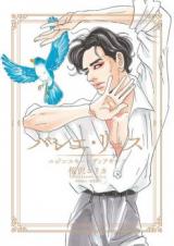 Ballet Russe - Paris Kagayaki Toki