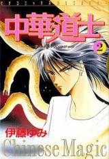Chuuka Doushi - Chinese Magic