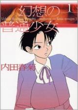 Maboroshi no Futsuu Shoujo