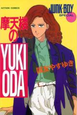 Matenrou no Yuki Oda