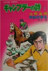 Gambler no Uta