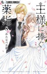 Ou-sama ni Sasagu Kusuriyubi