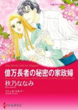 Okuman Chouja no Himitsu no Kaiseifu