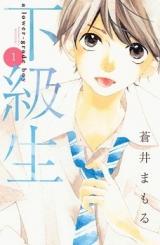Kakyuusei
