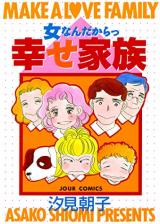 Onna Nan Dakara Shiawase Kazoku