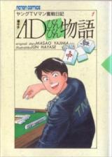 Jankichi AD Binbin Monogatari