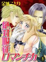 Zettai Fukushuu Romantica