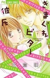 Kimagure Bitter Kareshi
