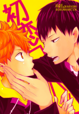 Haikyu!! dj - Hatsukoi Combat