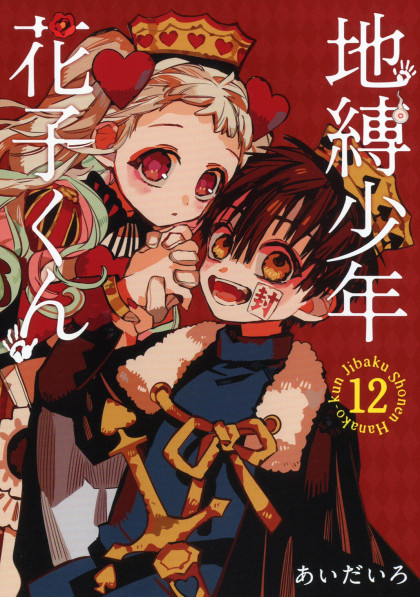 Jibaku Shounen Hanako-kun