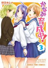 Kanami Ikuseichuu!