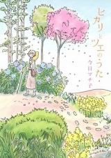 Hikari to Tsue no Uta
