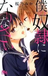 Boku no Dorei ni Narinasai