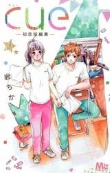 Cue (IWA Chika)