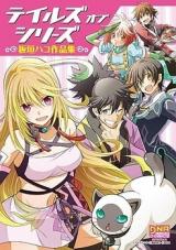 Tales of Series (ITAGAKI Hako)