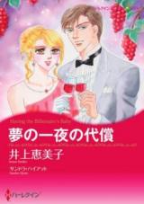 Yume no Ichiya no Daishou